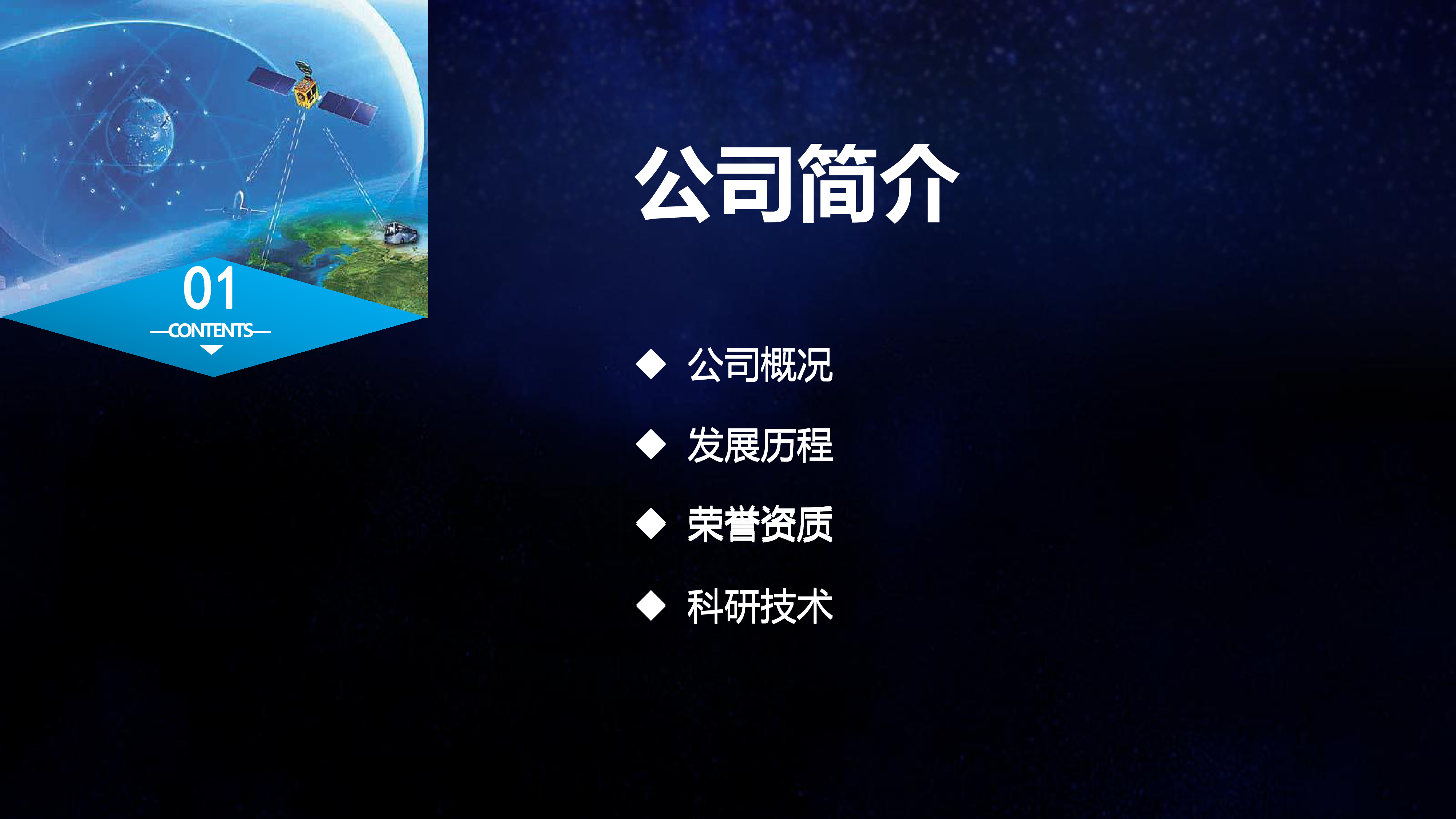 北斗助力“智慧水利”(河南北斗)